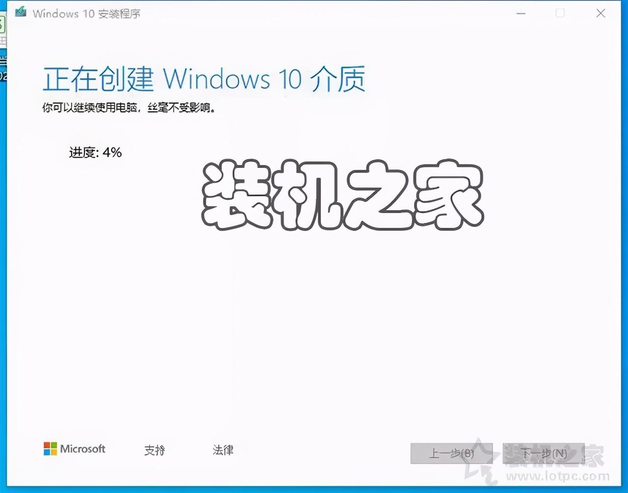 win10安裝教程專業版