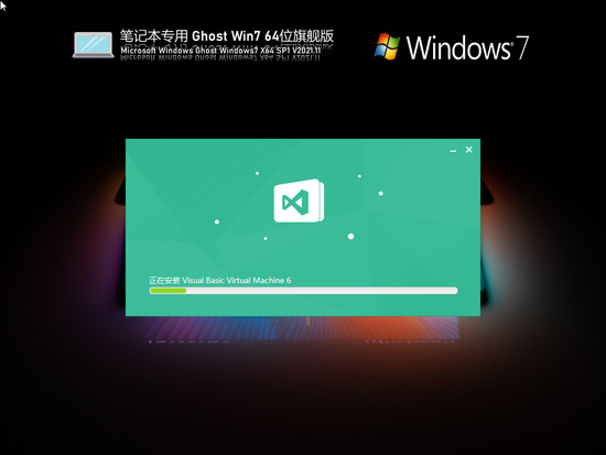 win 10旗艦激活 筆記本專用 Ghost Win7 64 位旗艦激活版 V2021.11 - 系統下載
