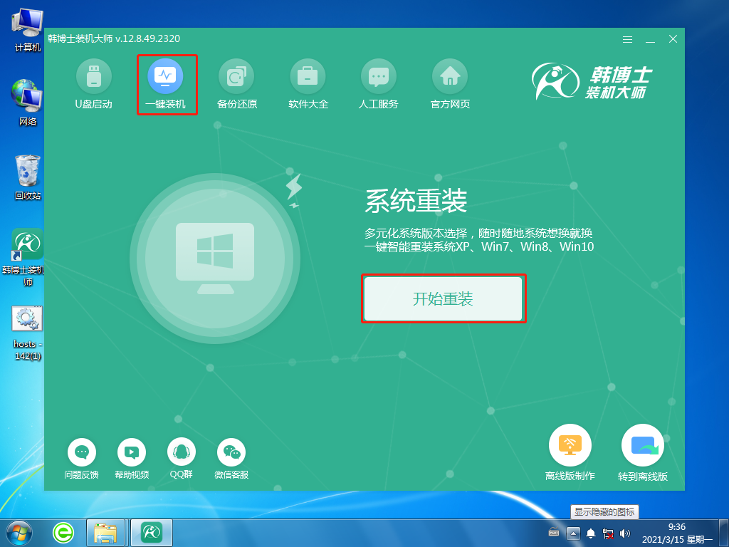 win8怎么重裝系統教程
