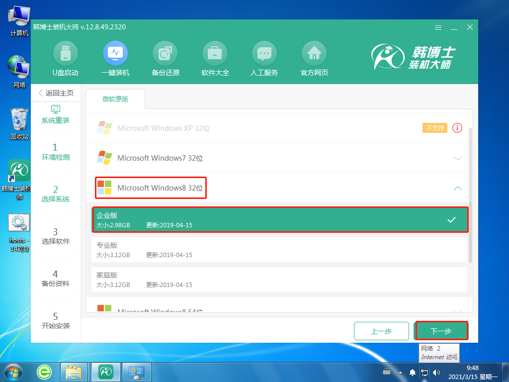 win8怎么重裝系統教程