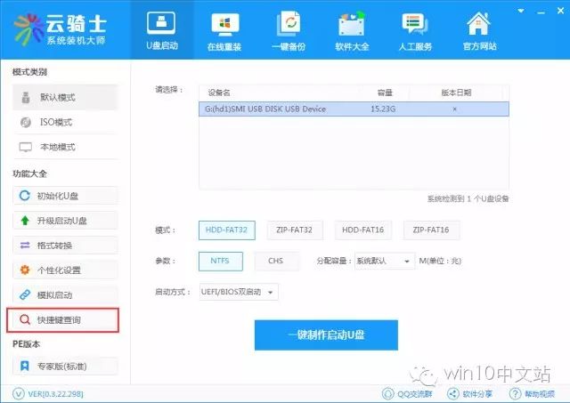 u盤裝系統win7快捷鍵