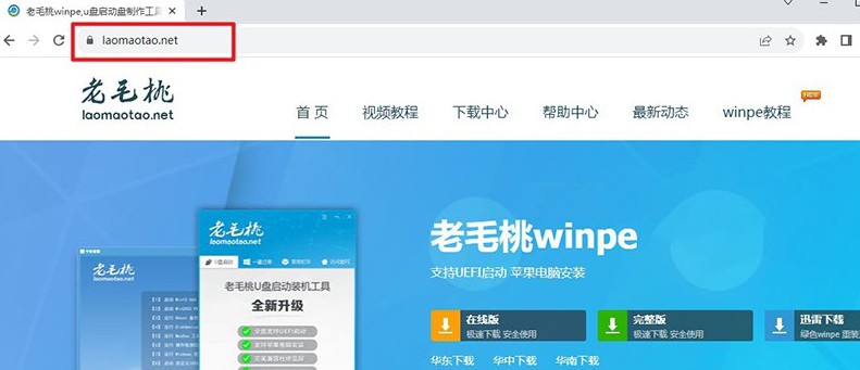 2下載老毛桃u盤啟動盤制作工具