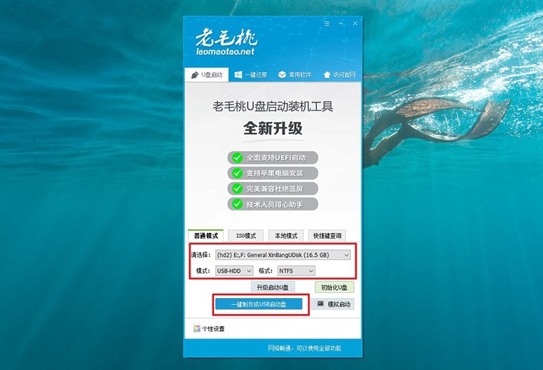 3-制作老毛桃u盤啟動盤