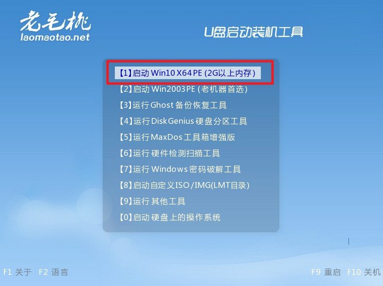 6-老毛桃主菜單