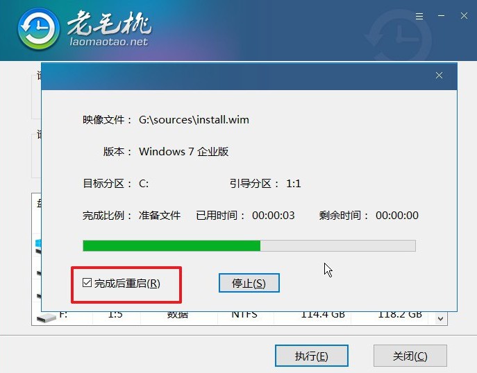 7.3老毛桃重啟