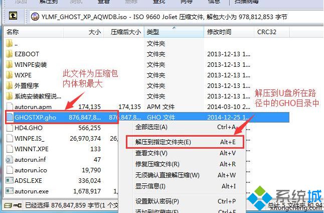 下載好的系統鏡像包