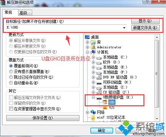 解壓到U盤GHO文件夾