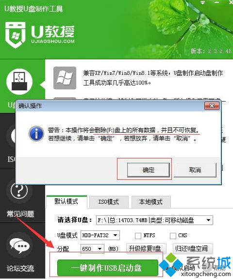 點擊“一鍵制作USB啟動盤”按鈕