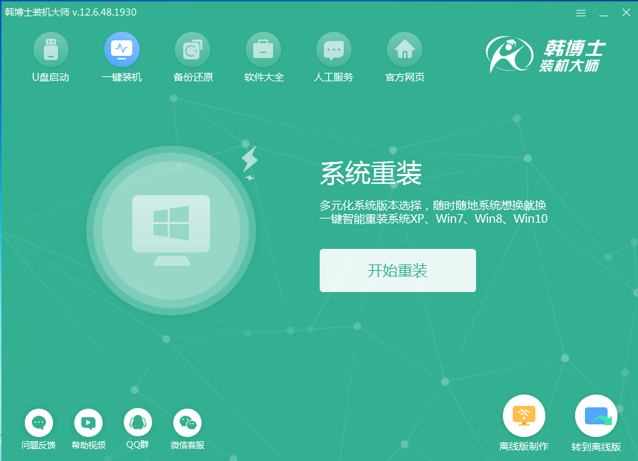 韓博士u盤裝系統教程6 韓博士在線一鍵重裝系統教程：詳細步驟與注意事項