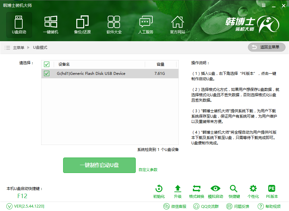 韓博士u盤裝系統(tǒng)教程6 韓博士一鍵重裝工具 U 盤重裝 win10 系統(tǒng)教程