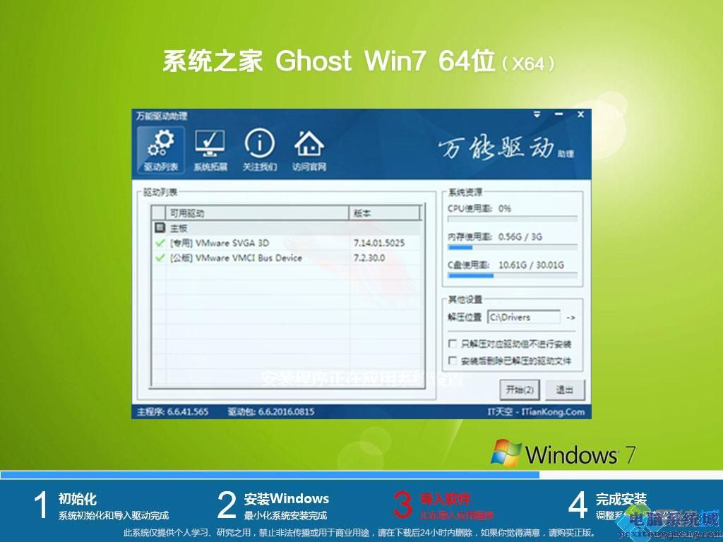 系統之家ghost windows7旗艦版64位下載v2020.10