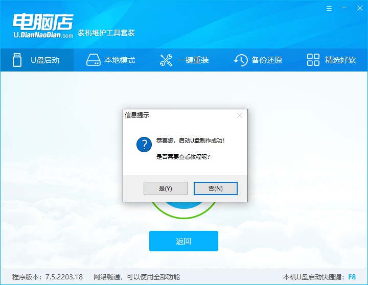 制作電腦店pe啟動盤