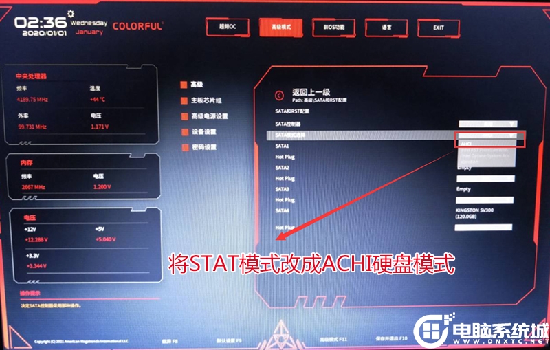 更改硬盤模式為achi模式