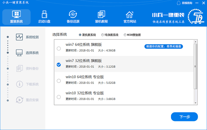 選擇win7系統