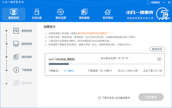小兵一鍵重裝系統在線下載win7系統