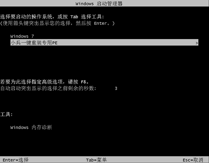 下載完成后自動進入PE