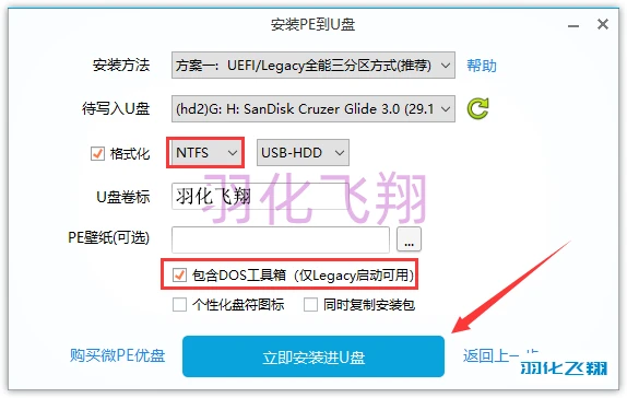 PE系統軟件安裝教程(附軟件下載地址)_1_示意圖