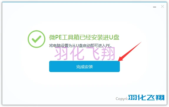PE系統軟件安裝教程(附軟件下載地址)_1_示意圖