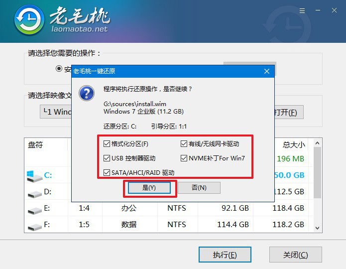 2.2老毛桃一鍵還原