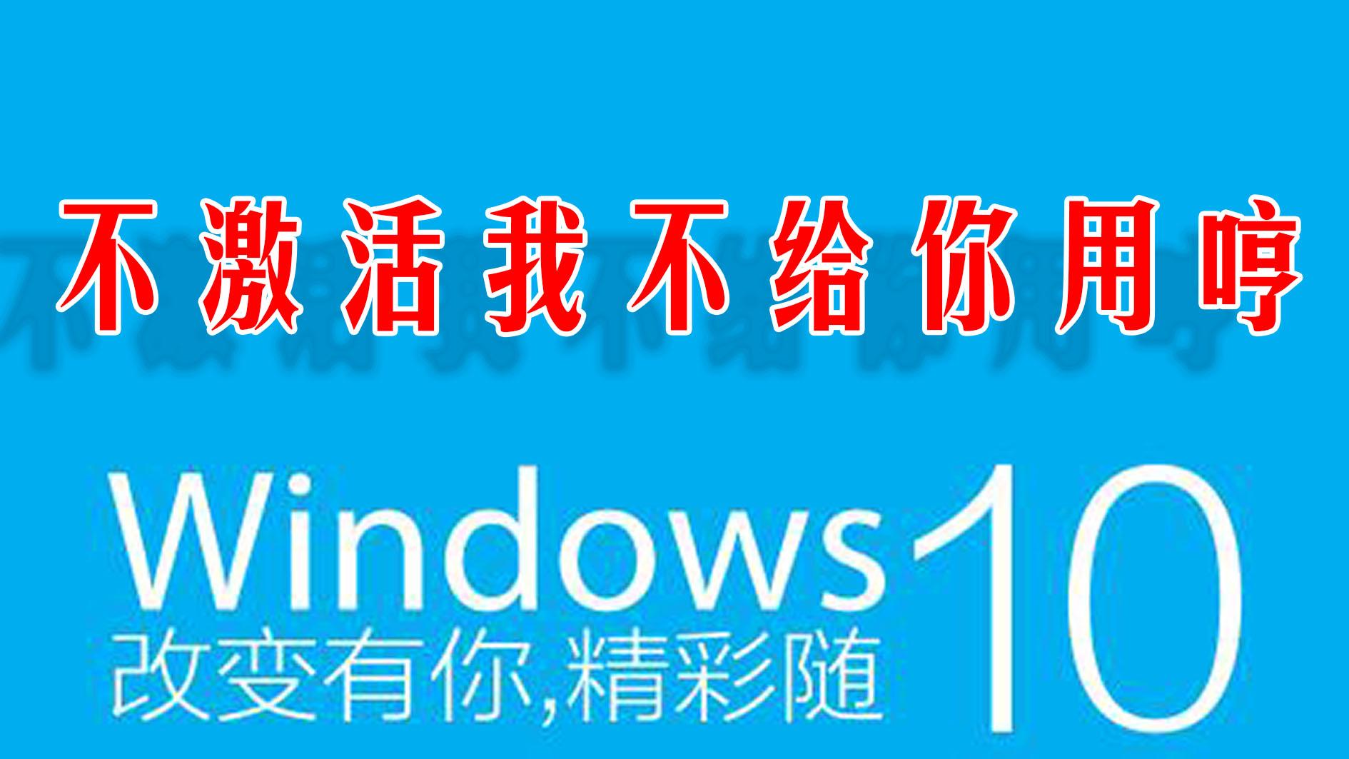 win7重啟一直跳激活 簡單 4 行代碼，輕松搞定激活，放心升級 win7 到 win10 系統