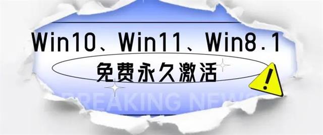 kms代碼激活win10 Win10、Win11、Win8 免費永久激活方法大揭秘，無需安裝包，親測有效