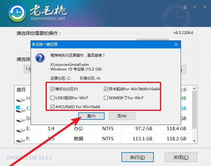 3.2老毛桃一鍵還原