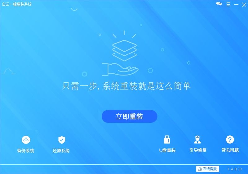 華碩A441UV7100筆記本一鍵安裝win7系統(tǒng)步驟