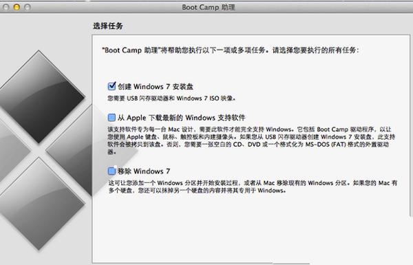 mac裝windows7 64位旗艦圖文教程