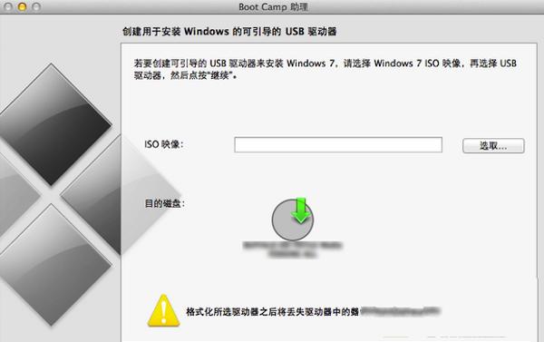 mac裝windows7 64位旗艦圖文教程