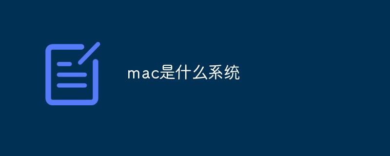 mac是基于什么系統下載 深入了解 mac 系統：它到底是什么？