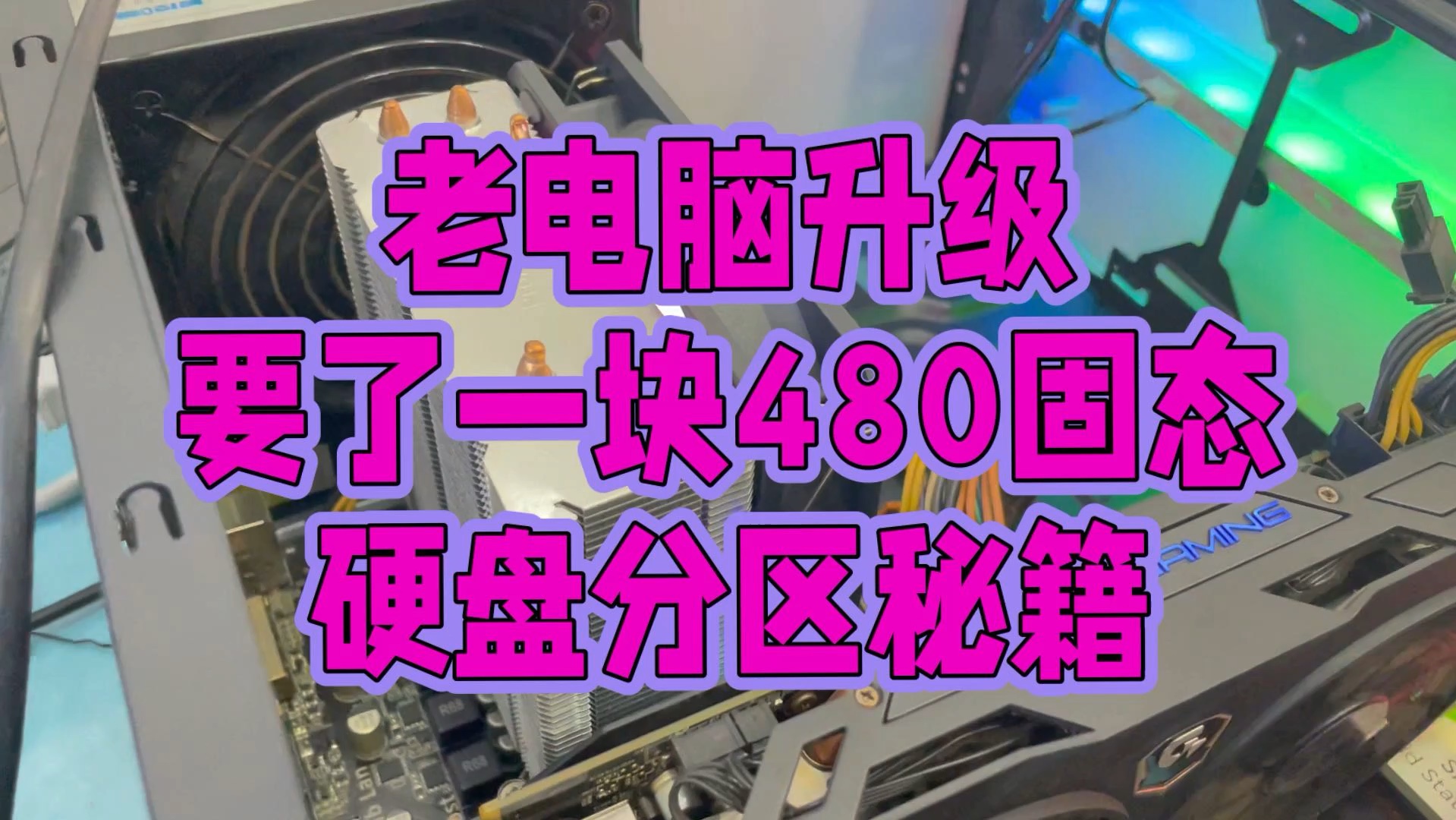 加了固態硬盤u盤裝系統