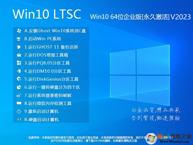 win10激活 ltsb 最爽的 Win10 系統！WIN10 LTSC 2021 64 位企業版(永久激活)V2023