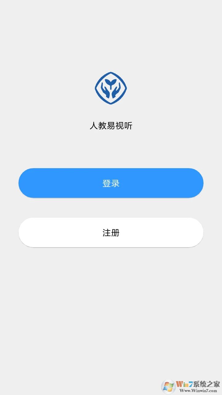 win7激活前下載的視頻 人教易視聽手機客戶端：功能、特色及使用全解析