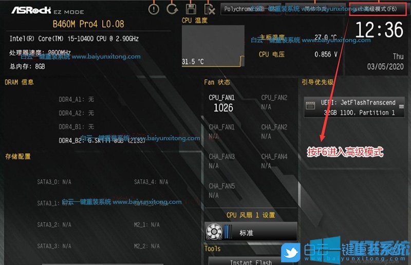 華擎B460主板設置Bios完美安裝win7系統圖文教程