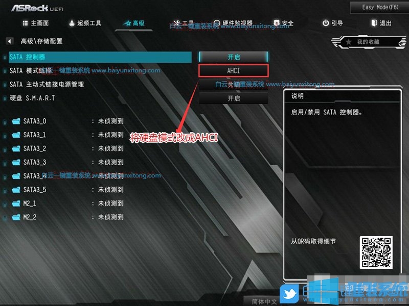 華擎B460主板設置Bios完美安裝win7系統圖文教程