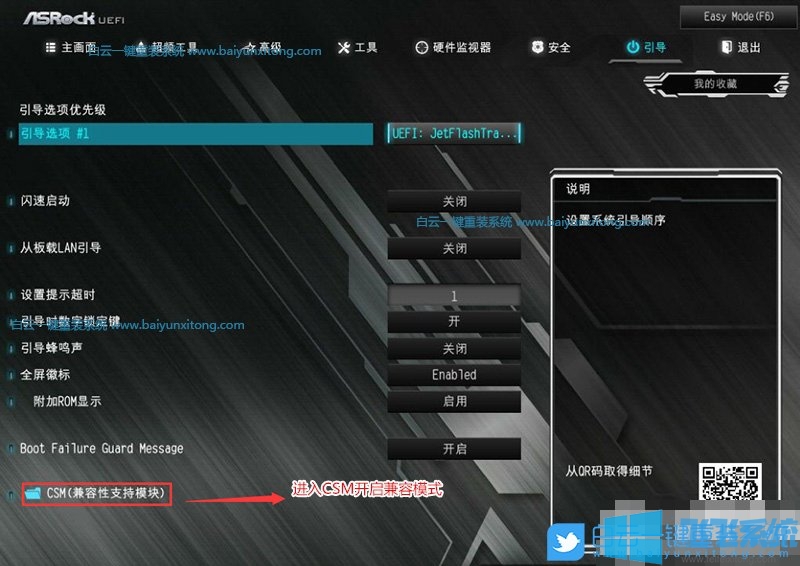華擎B460主板設置Bios完美安裝win7系統圖文教程