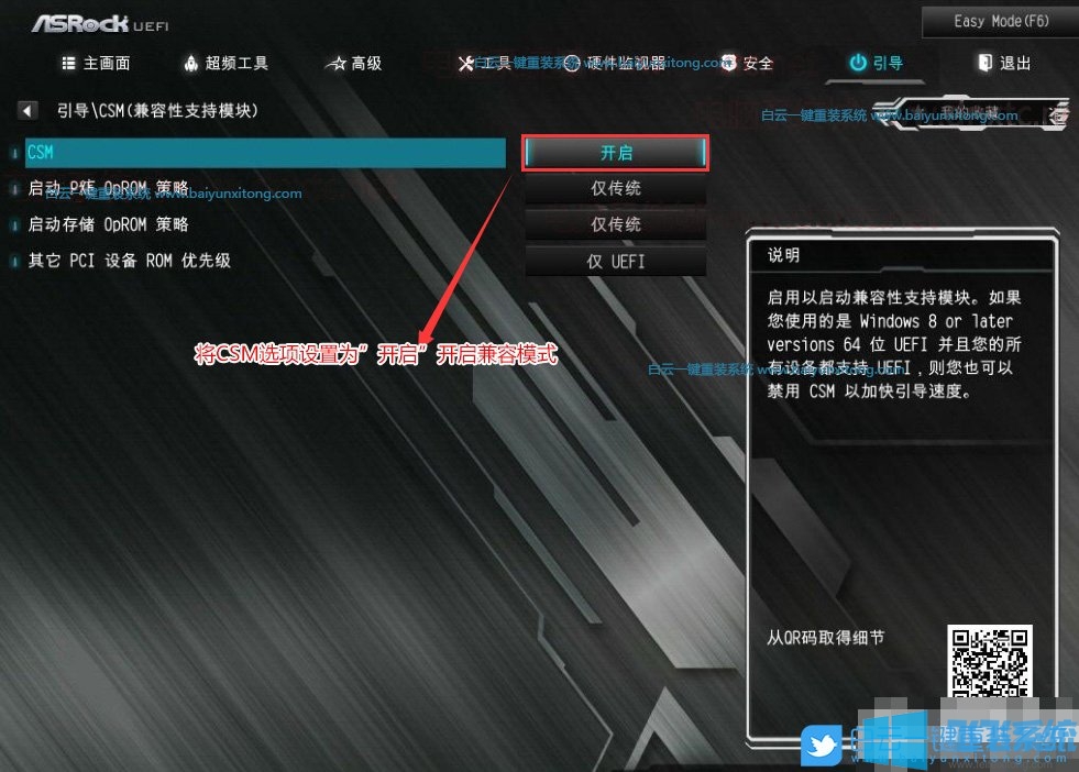 華擎B460主板設置Bios完美安裝win7系統圖文教程