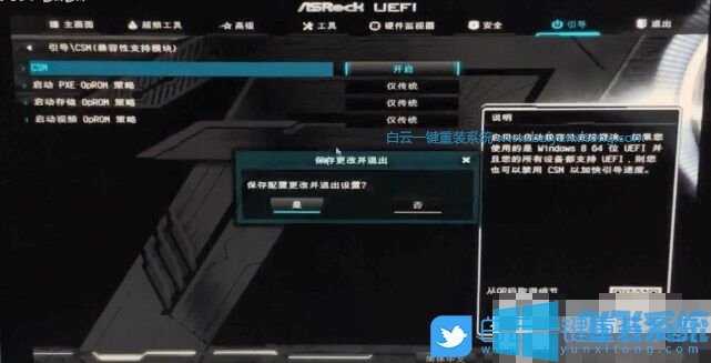 華擎B460主板設置Bios完美安裝win7系統圖文教程