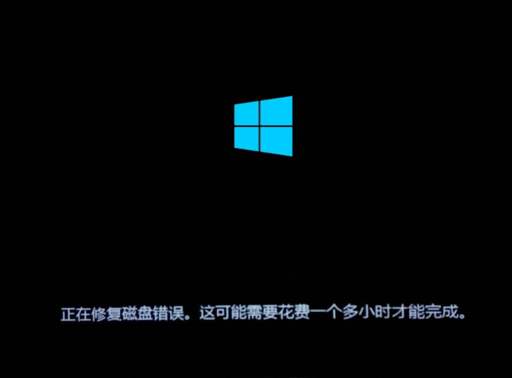 正在修復(fù)磁盤(pán)錯(cuò)誤