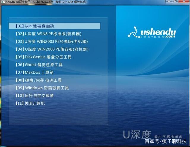 u深度win10裝機教程