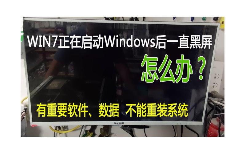 重裝黑屏系統win7教程