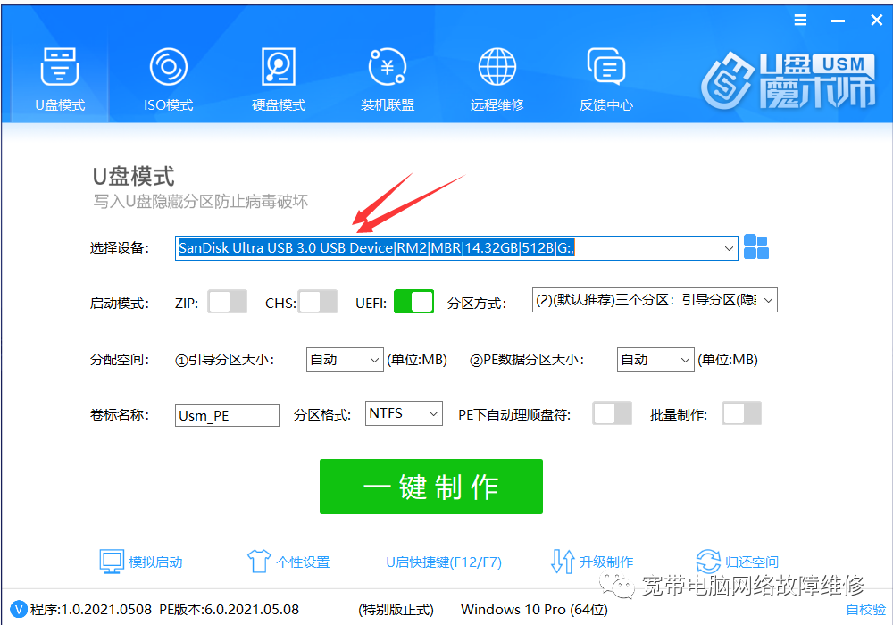 固態(tài)u盤啟動盤裝系統(tǒng)步驟