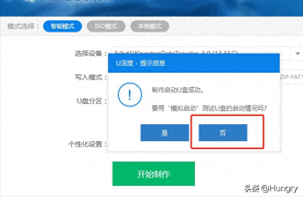 U盤裝系統全教程