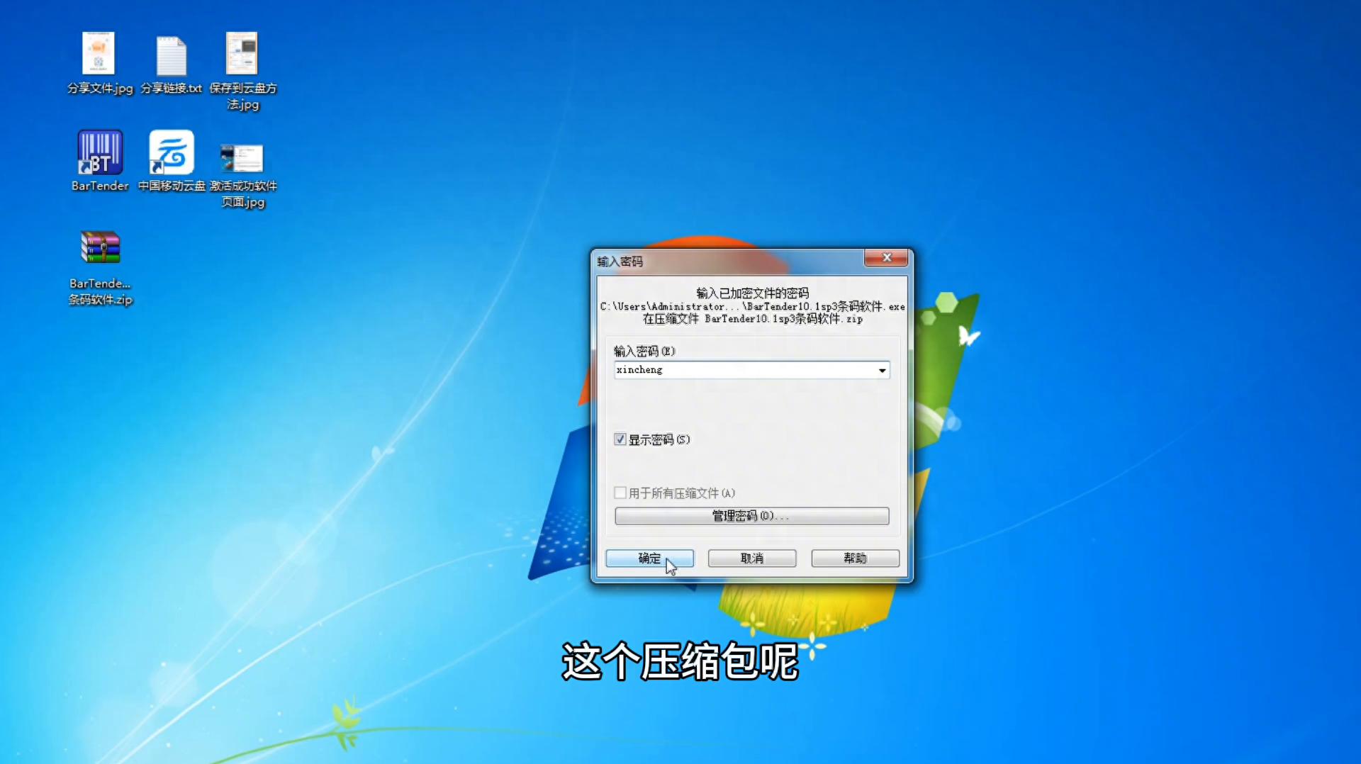 為什么現在win7無法激活 BarTender10.1條碼軟件安裝問題及資源下載詳細指南