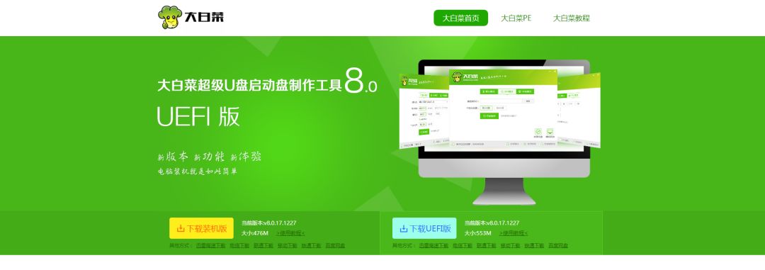 win10大白菜重裝教程