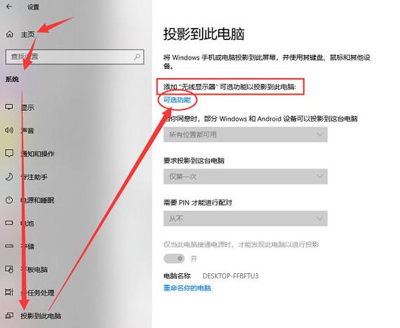 win10家庭版投影