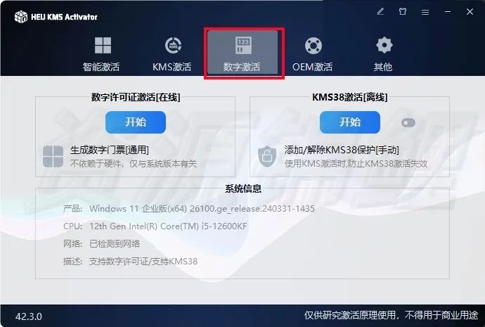 win用戶如何看激活設備