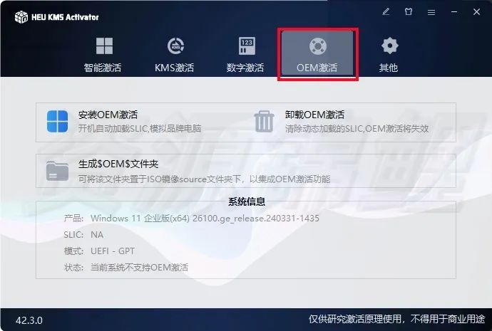 win用戶如何看激活設備