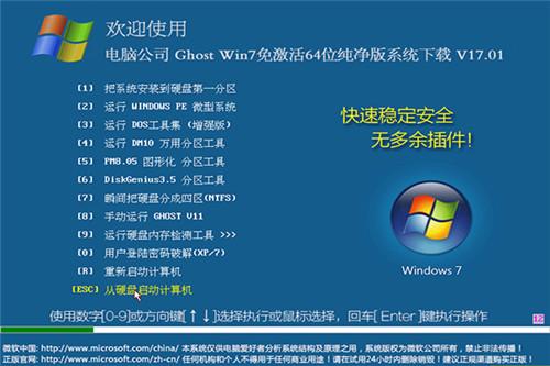 win7硬裝版系統(tǒng)下載 Win7硬裝版下載指南：純凈系統(tǒng)安裝包獲取與安全設(shè)置詳解