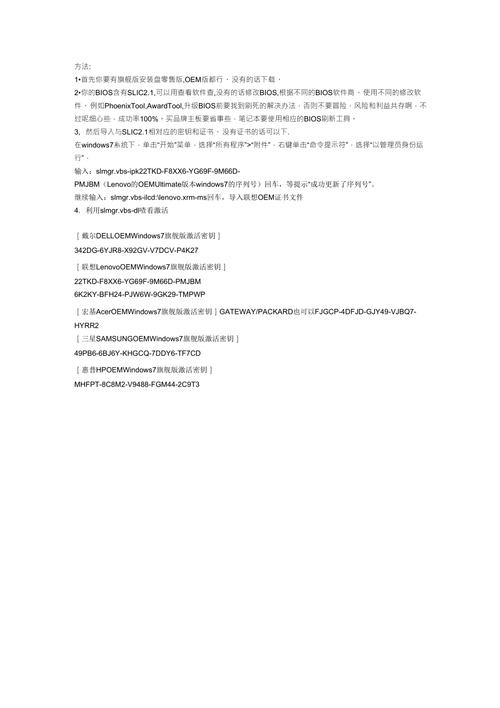 win7系統到期密鑰